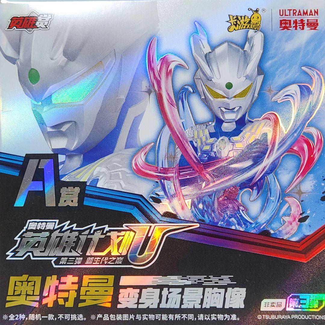 ウルトラマンゼット　中国限定一番くじ　A賞　ベータスマッシュフィギュア