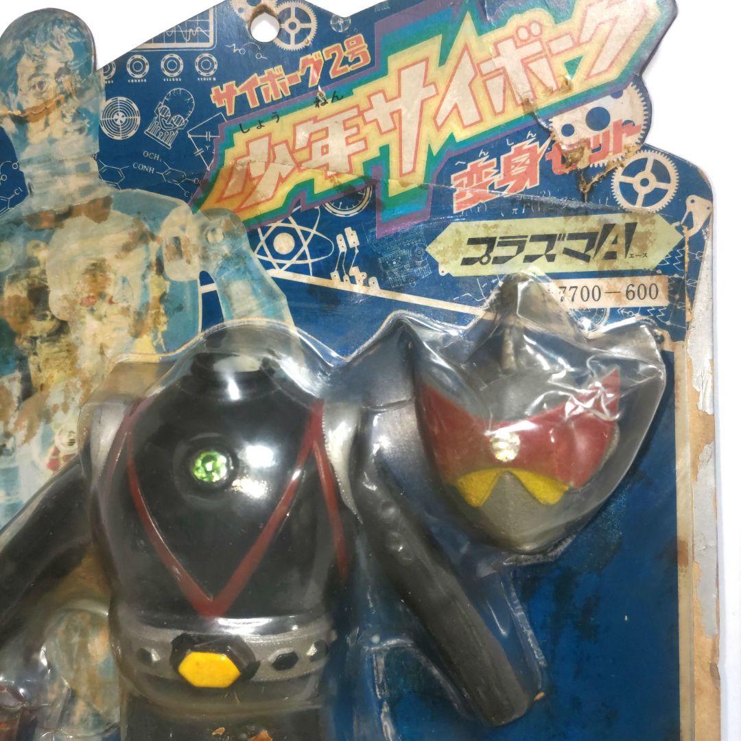 旧タカラ少年サイボーグ変身セット