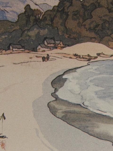 吉田博、【白濱】、希少な額装用画集より、美品、日本人画家、新品額装付