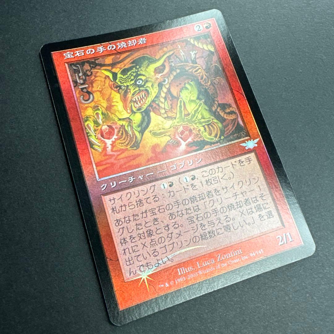 未使用 貴重 宝石の手の焼却者 Foil 日本語 EDH