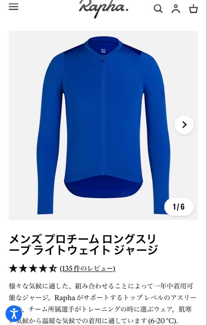 新品未使用 Rapha プロチーム ロングスリーブジャージ 2枚セット