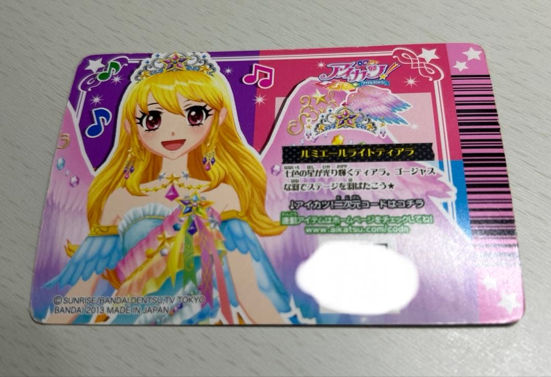 アイカツカード ルミエールライトティアラ