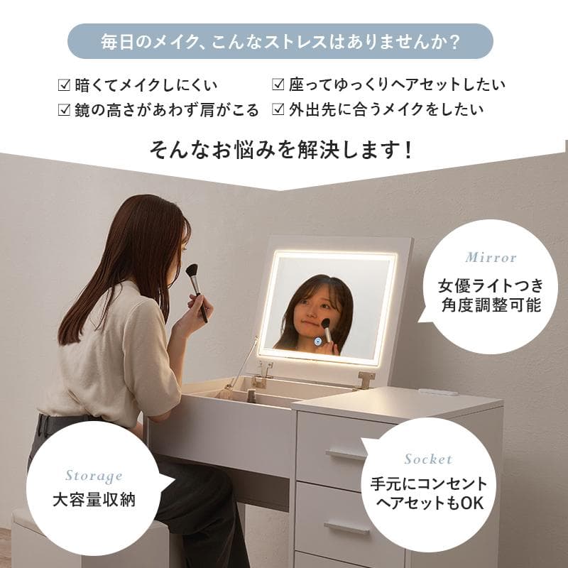 LEDライト付きチェストデスクドレッサースツールセット [8063]