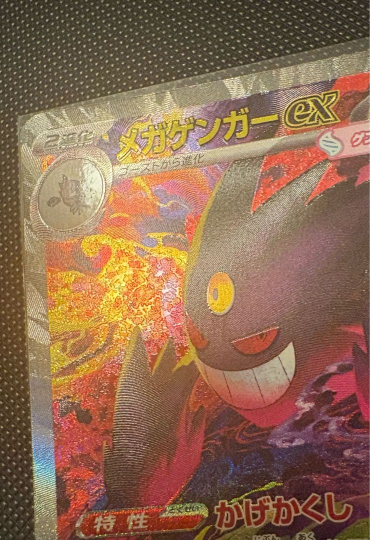 ポケカ ドリームEX メガゲンガー EX SAR MA セット