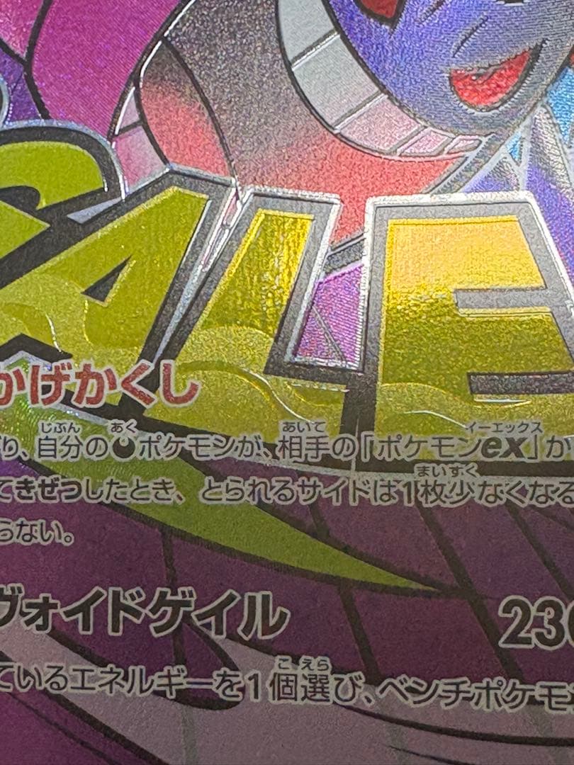 ポケカ ドリームEX メガゲンガー EX SAR MA セット
