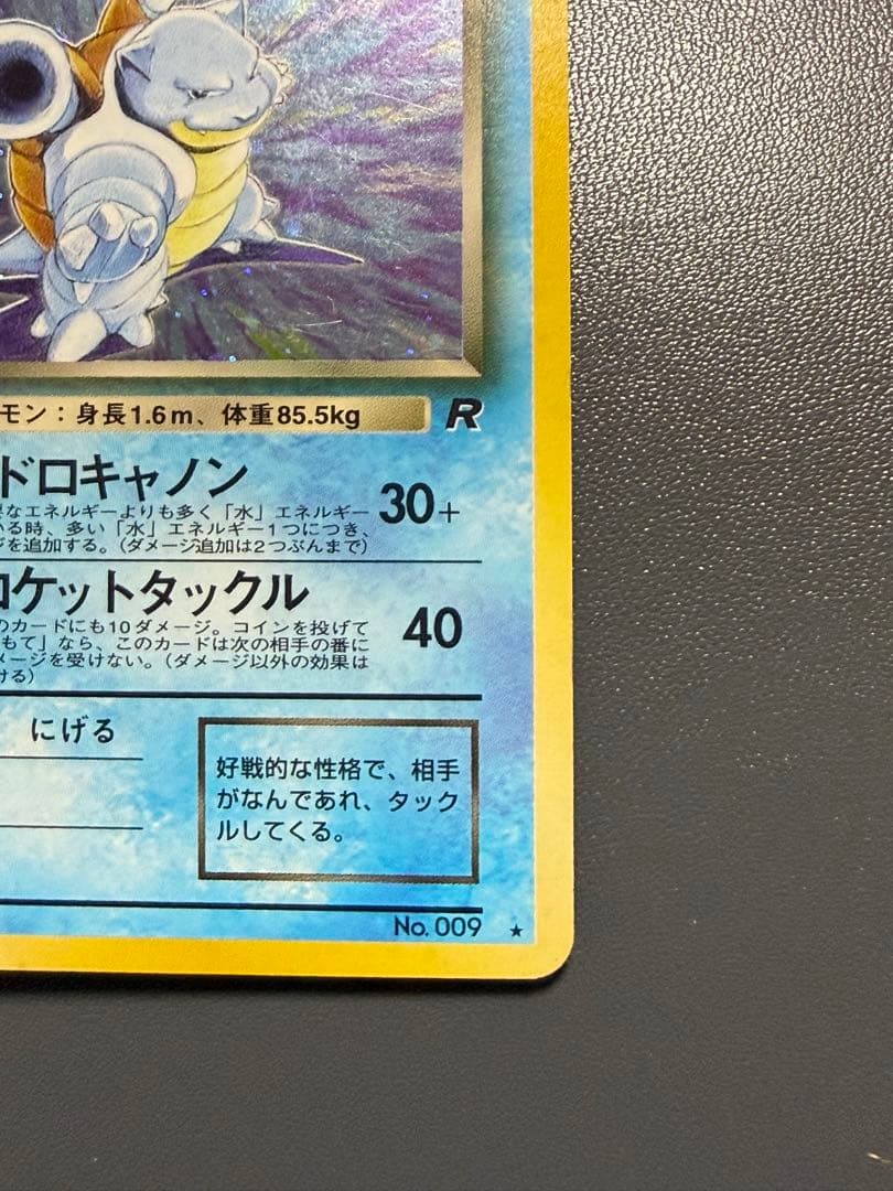 わるいカメックス 旧裏 第4弾拡張パック ロケット団 ポケモンカード