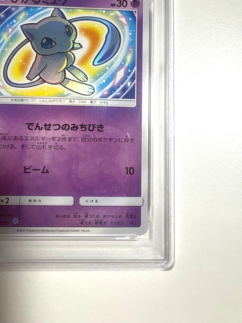 【PSA9】ひかるミュウ ひかる伝説 Shining Mew 041/072