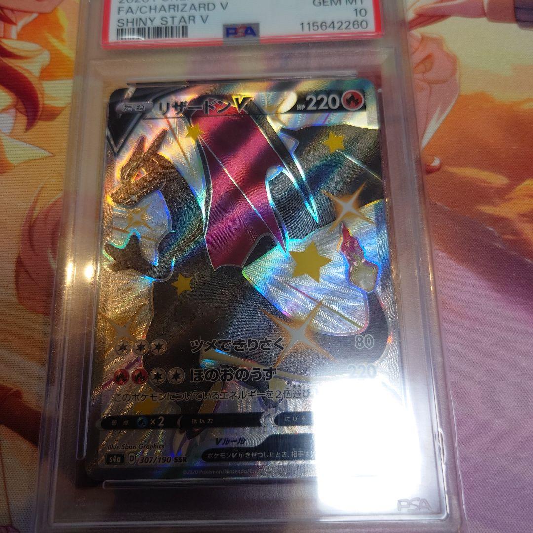 リザードン　PSA10　SSR