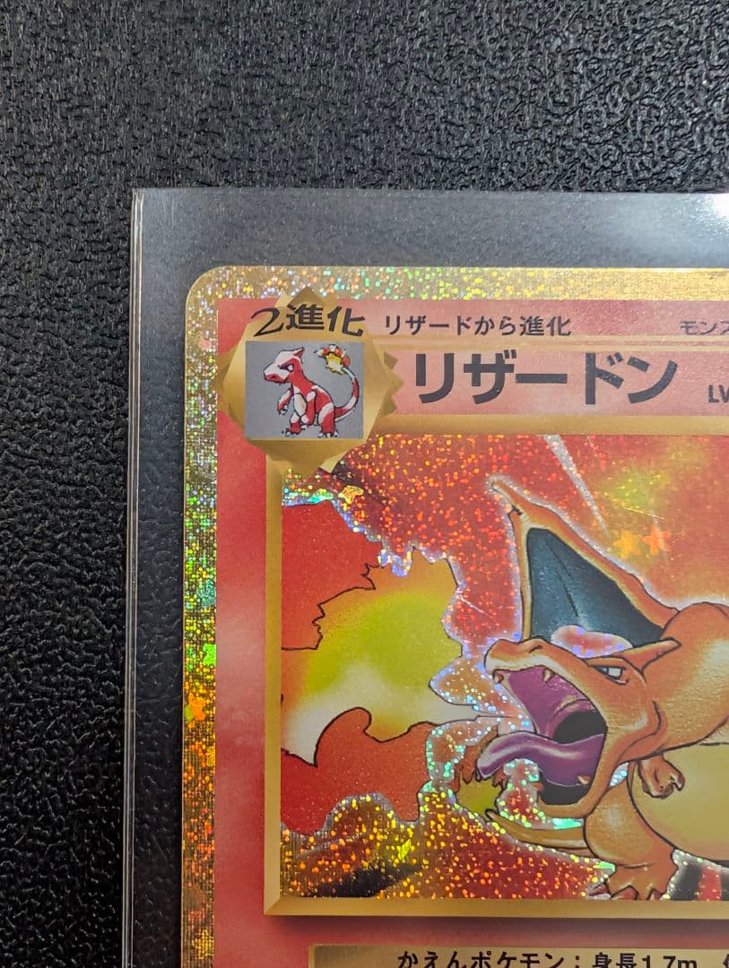 ポケモンカード　リザードン Classic