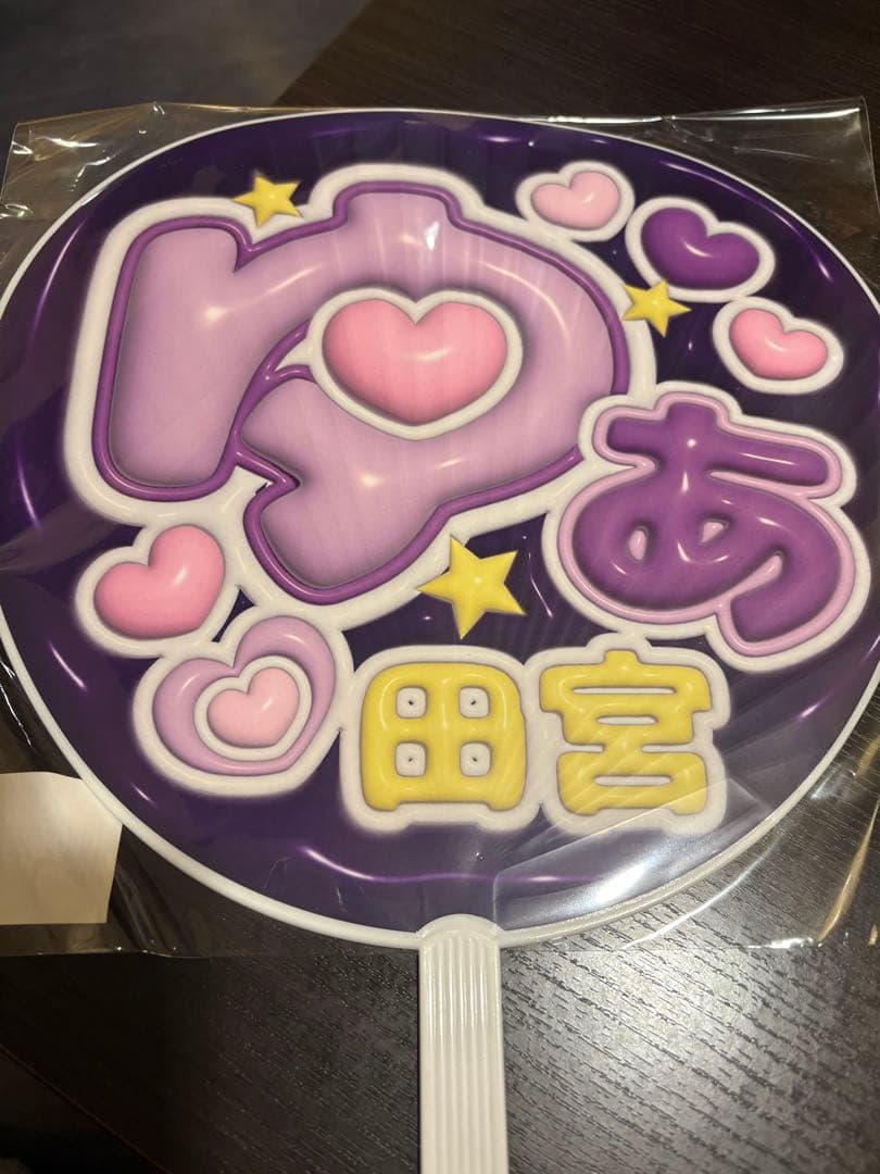 ⭐️未使用・未開封　日本ハムファイターズ田宮裕涼 ジャンボうちわ　袋折れあります。