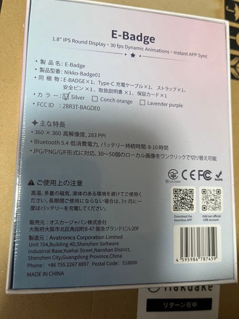 beambox E-Badge (makuake早期配送分)