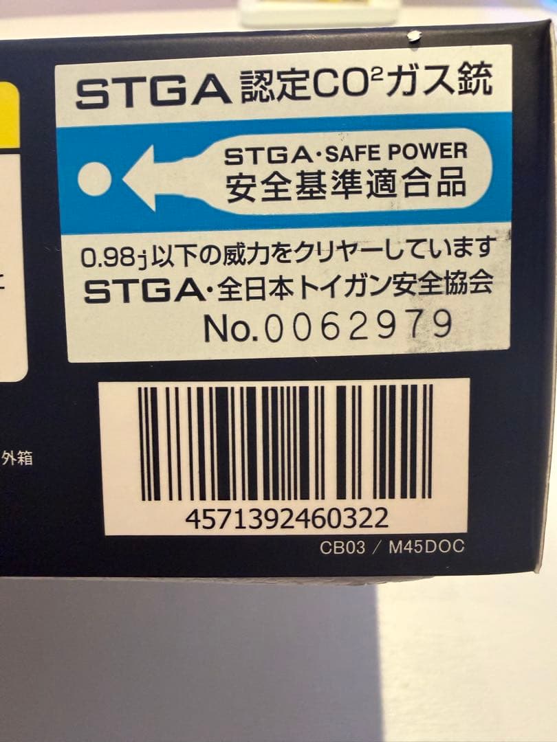 トイガン Carbon8 M45DOC