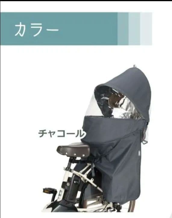 自転車 レインカバー 後ろ チャコール RCR-011 　アタッチメント付