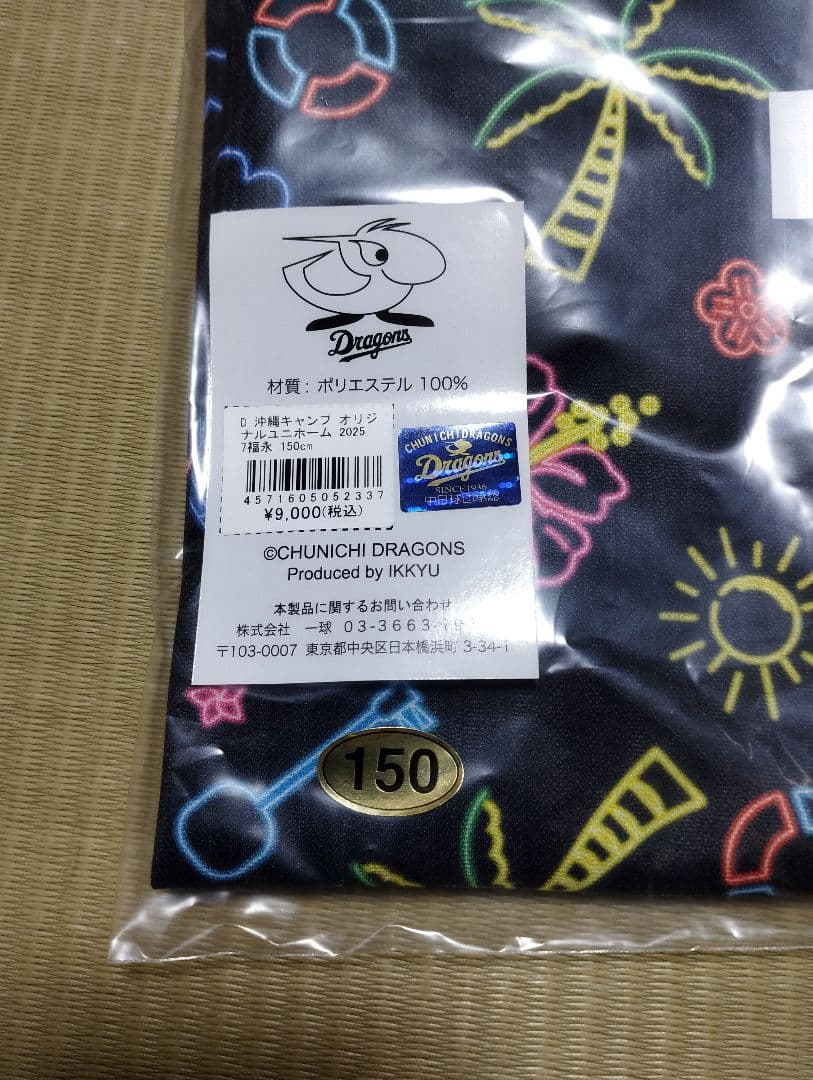 中日ドラゴンズ ユニフォーム FUKUNAGA 7 150cm