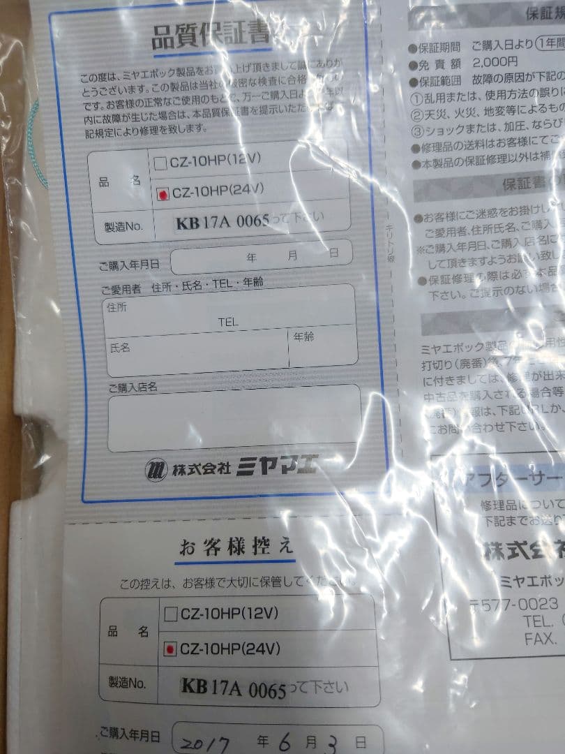 ミヤマエ Miya Epoch COMMAND Z-10 HP 電動リール