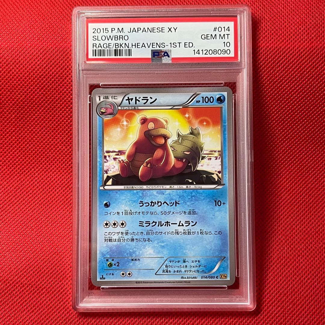 PSA10 ヤドラン 014/080 C ポケモンカード