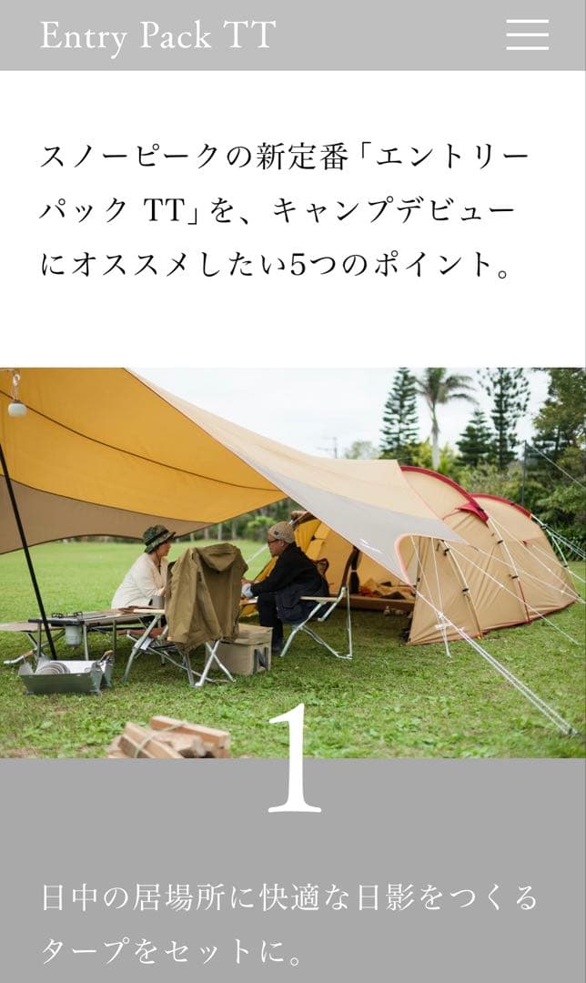  Peak エントリーパック TT 新品未使用