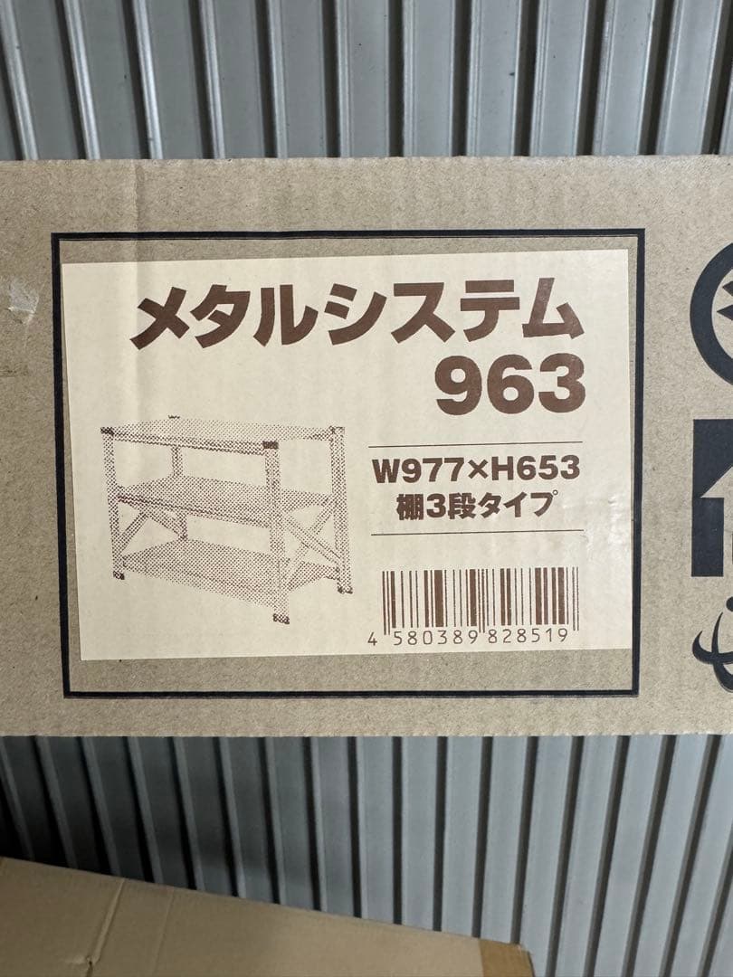 新品 メタルシステム ボルトレス組立簡単 L 963 3段 ラック
