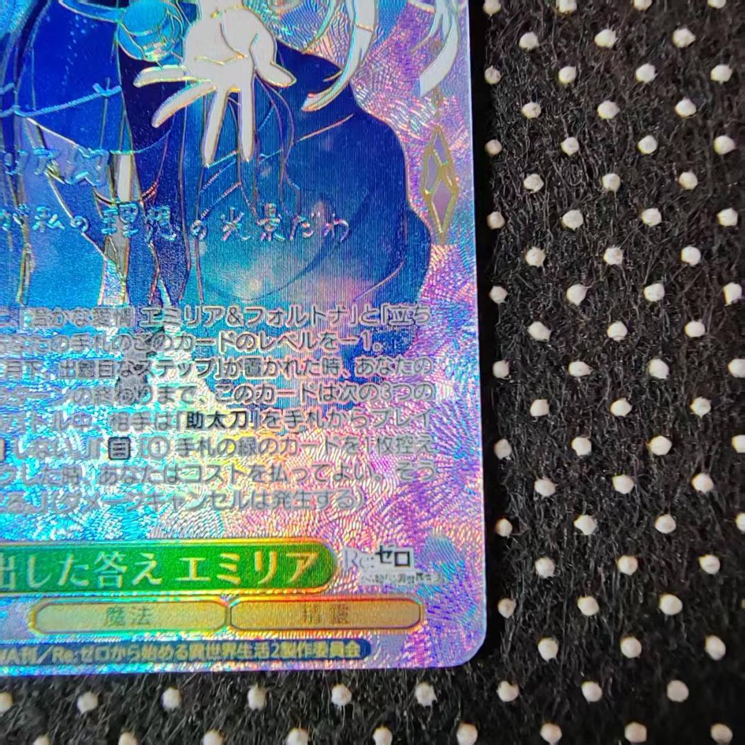 ヴァイス　Re:ゼロ　導き出した答え エミリア SEC+　サイン