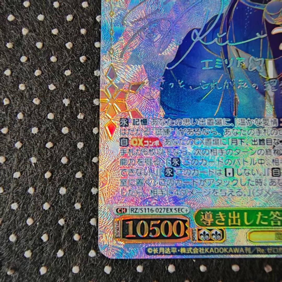ヴァイス　Re:ゼロ　導き出した答え エミリア SEC+　サイン