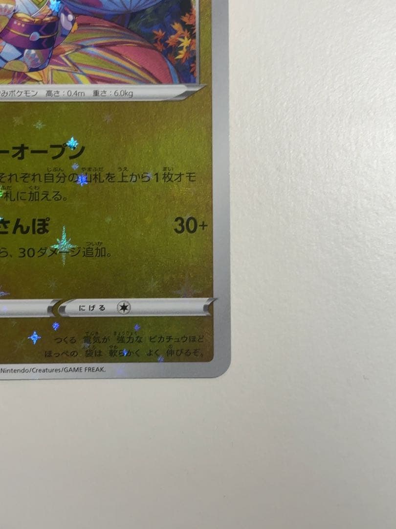 カナザワのピカチュウ：PROMO S-Pプロモカード 147/S-P