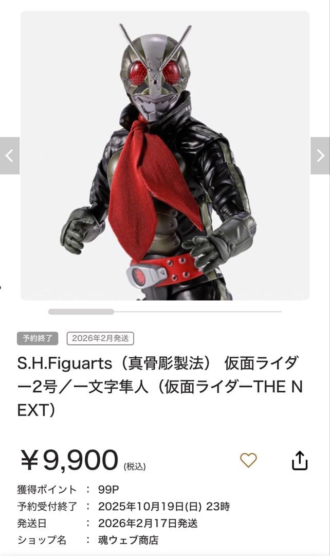 フィギュアーツ 真骨彫　仮面ライダーTHE NEXT 2号&サイクロン2号セット