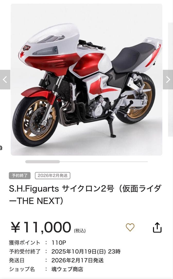 フィギュアーツ 真骨彫　仮面ライダーTHE NEXT 2号&サイクロン2号セット