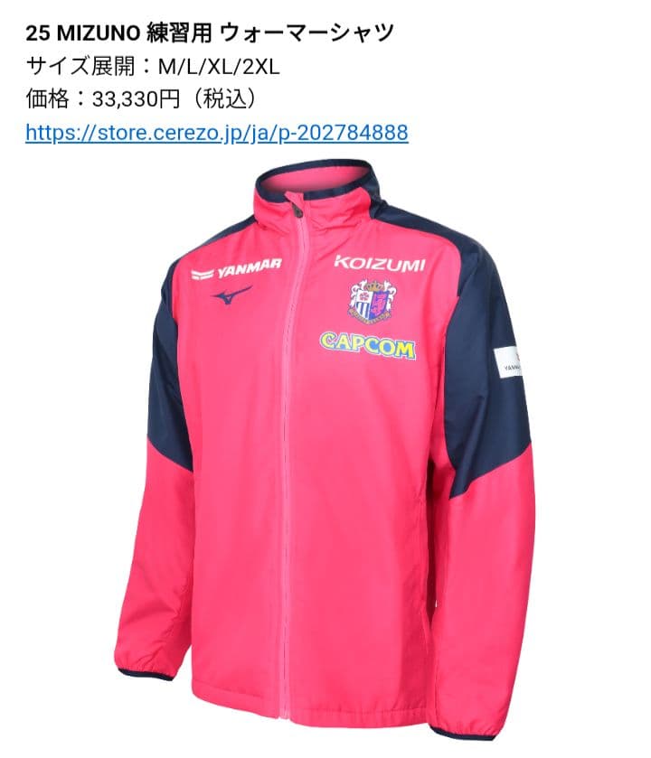 新品 セレッソ大阪2025ウォーマー ジャケット MIZUNO ＸＬサイズ