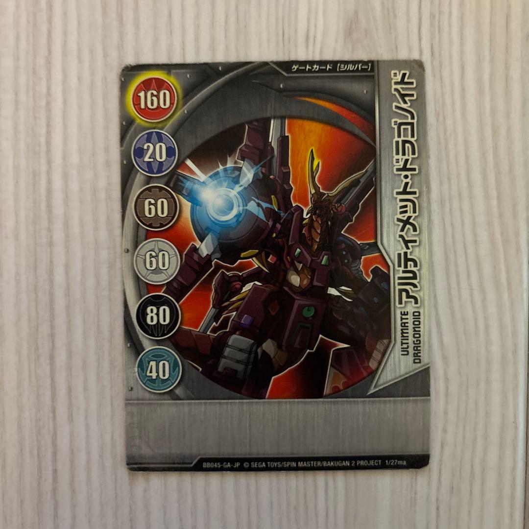 爆丸　アルティメットドラゴノイド