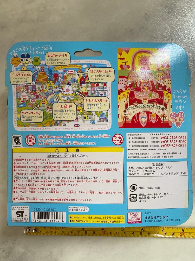 未開封　ケーたま&おうちのでかたまごっち　ぺあペアせっと　トイザらス限定品
