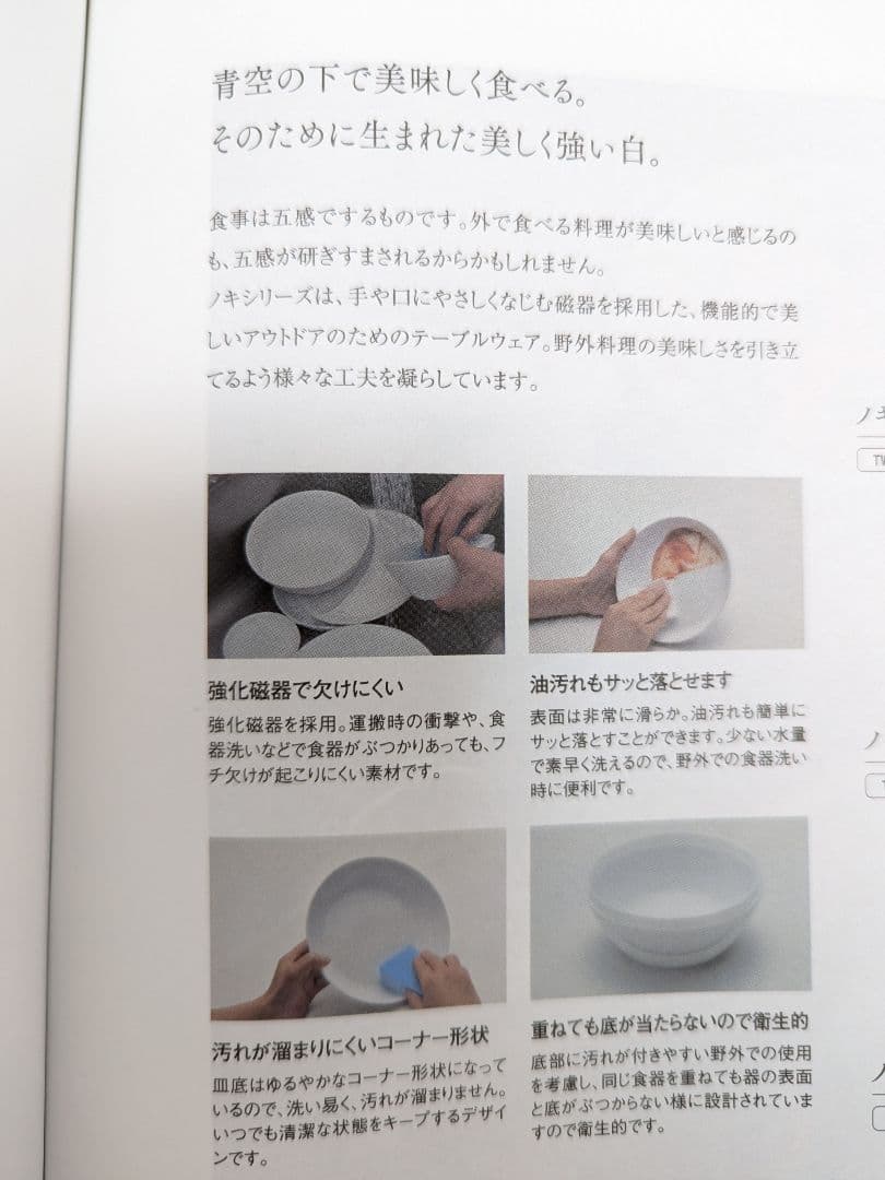 廃盤#スノーピークpeakノキプレートボウル強化磁器お皿4点セット