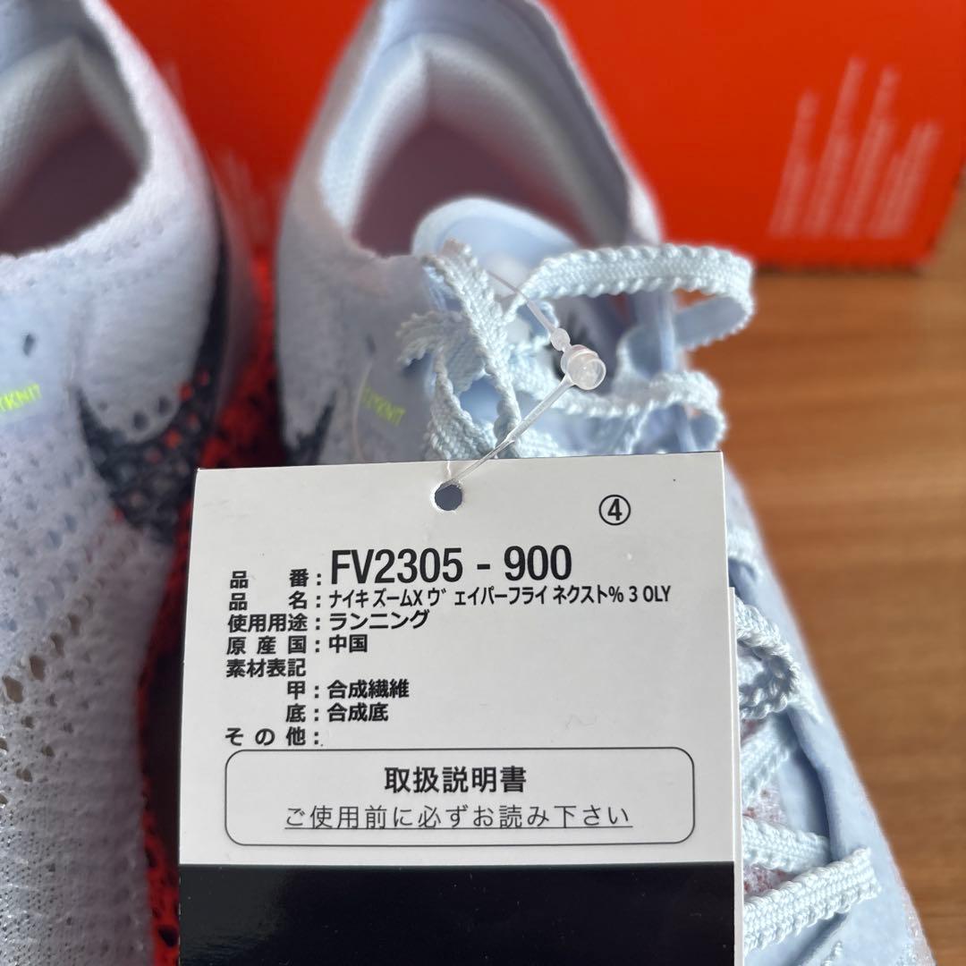 NIKE エア ゼロ 3 OLY FV2305-900
