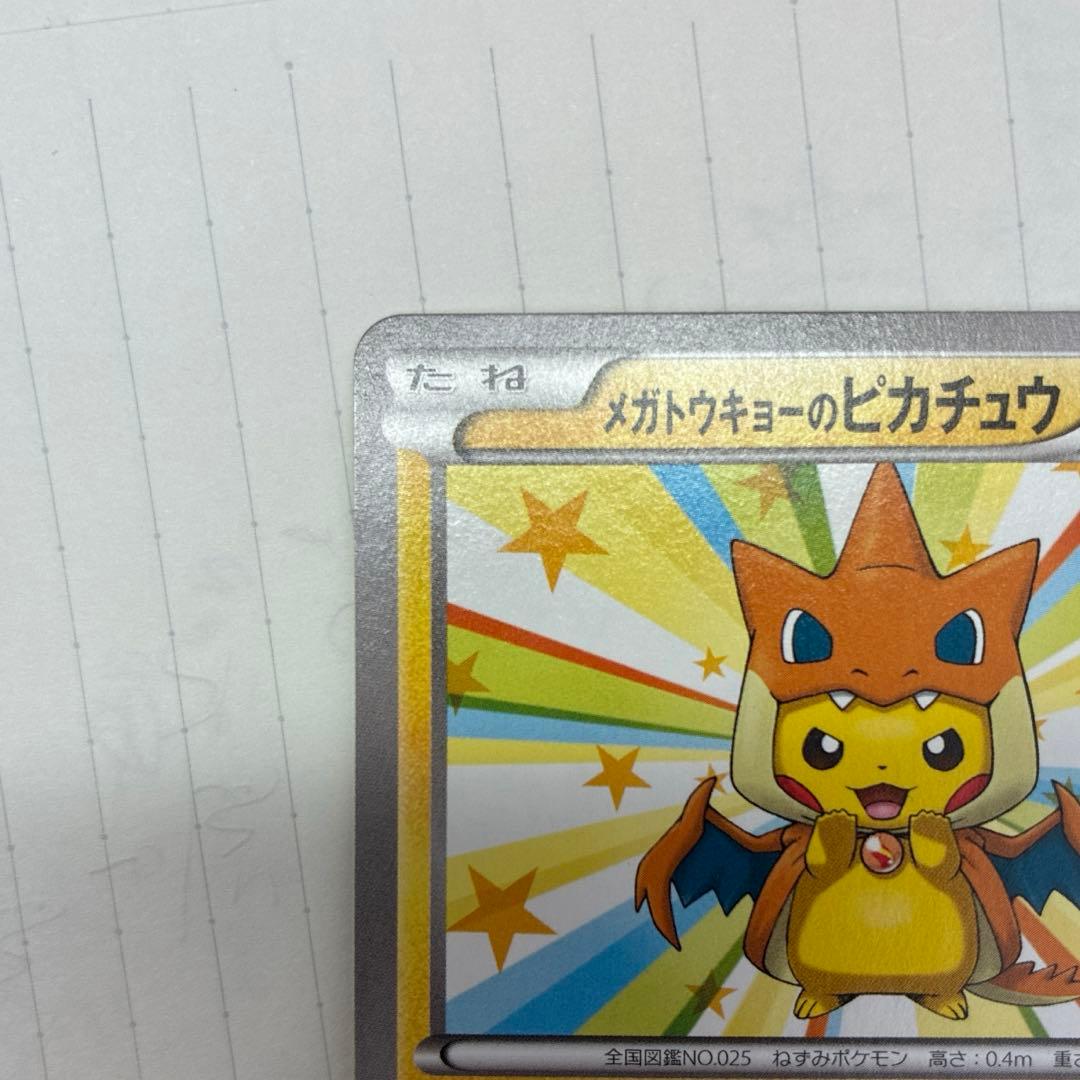 メガトーキョーのピカチュウ