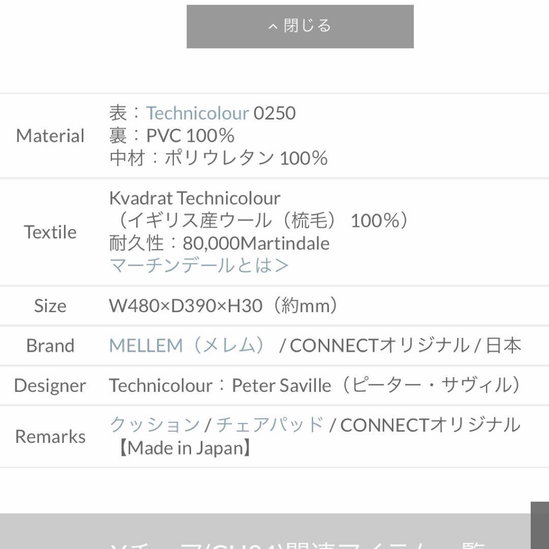 Yチェアシートクッション　kvadrat