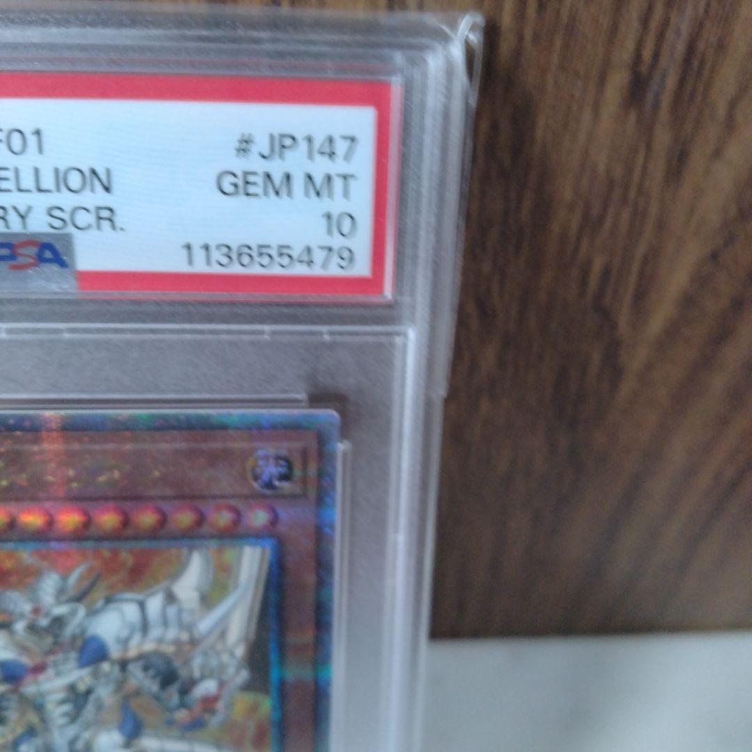 遊戯王　深淵の獣ルベリオン25th PSA10