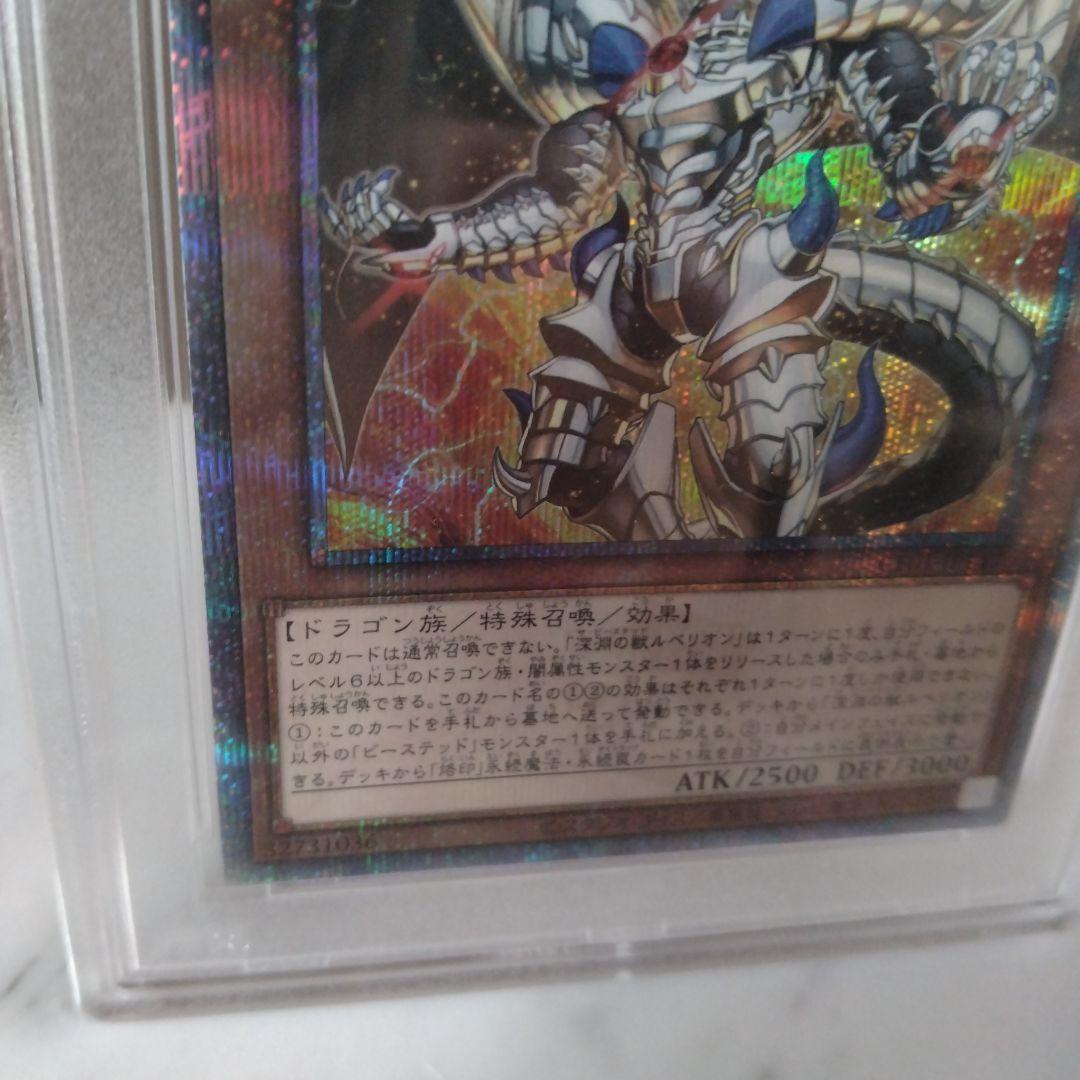 遊戯王　深淵の獣ルベリオン25th PSA10
