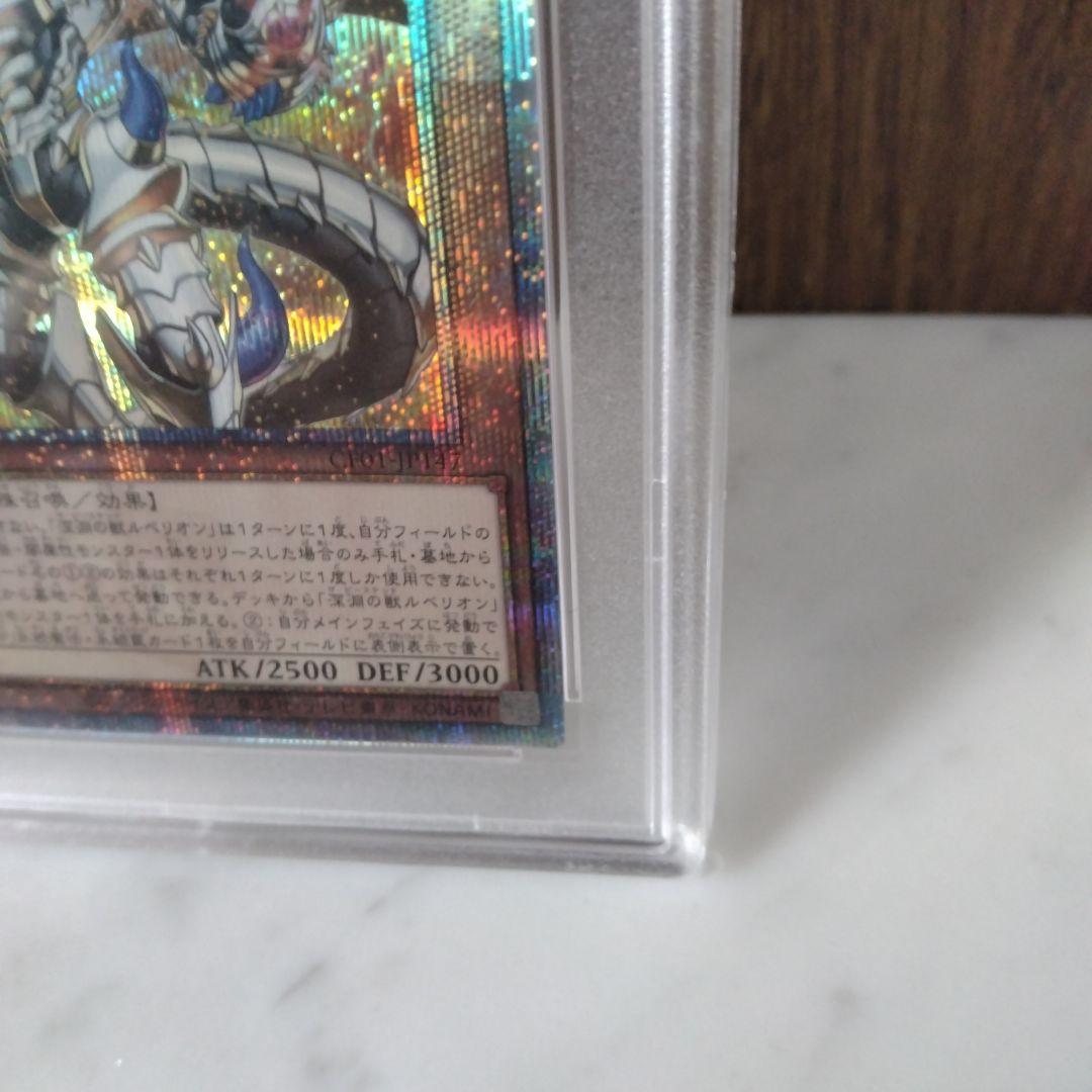 遊戯王　深淵の獣ルベリオン25th PSA10