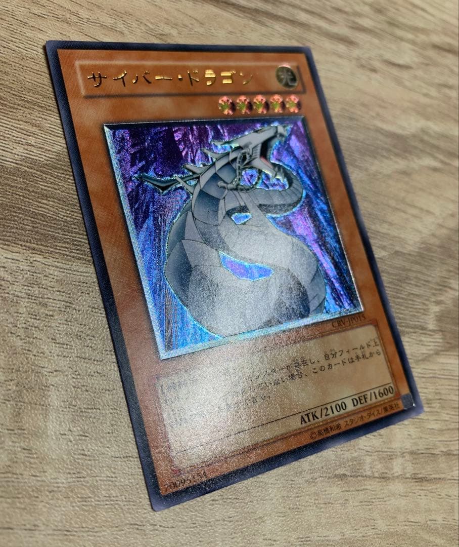 サイバードラゴン レリーフ 遊戯王