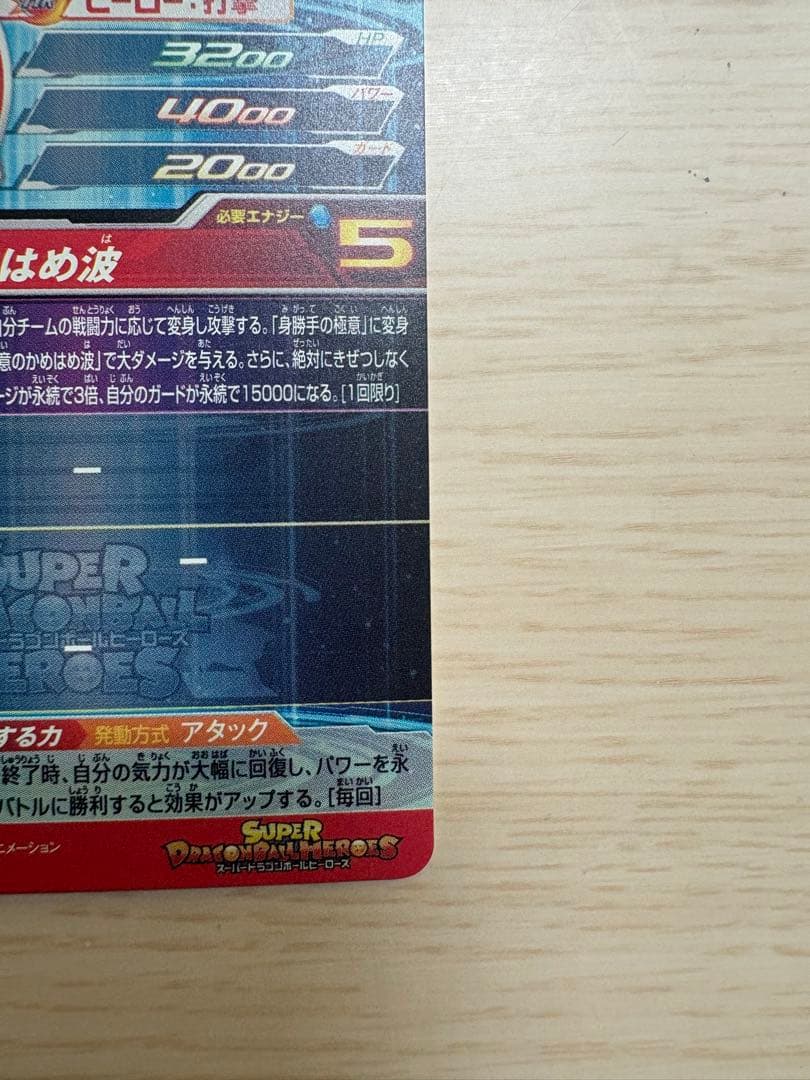 スーパードラゴンボールヒーローズカードUM8-SEC 孫悟空　美品　両品