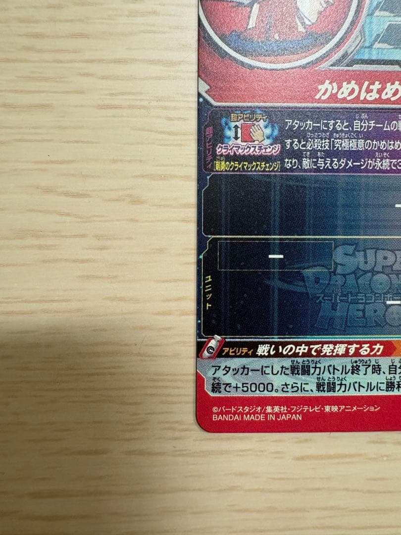 スーパードラゴンボールヒーローズカードUM8-SEC 孫悟空　美品　両品