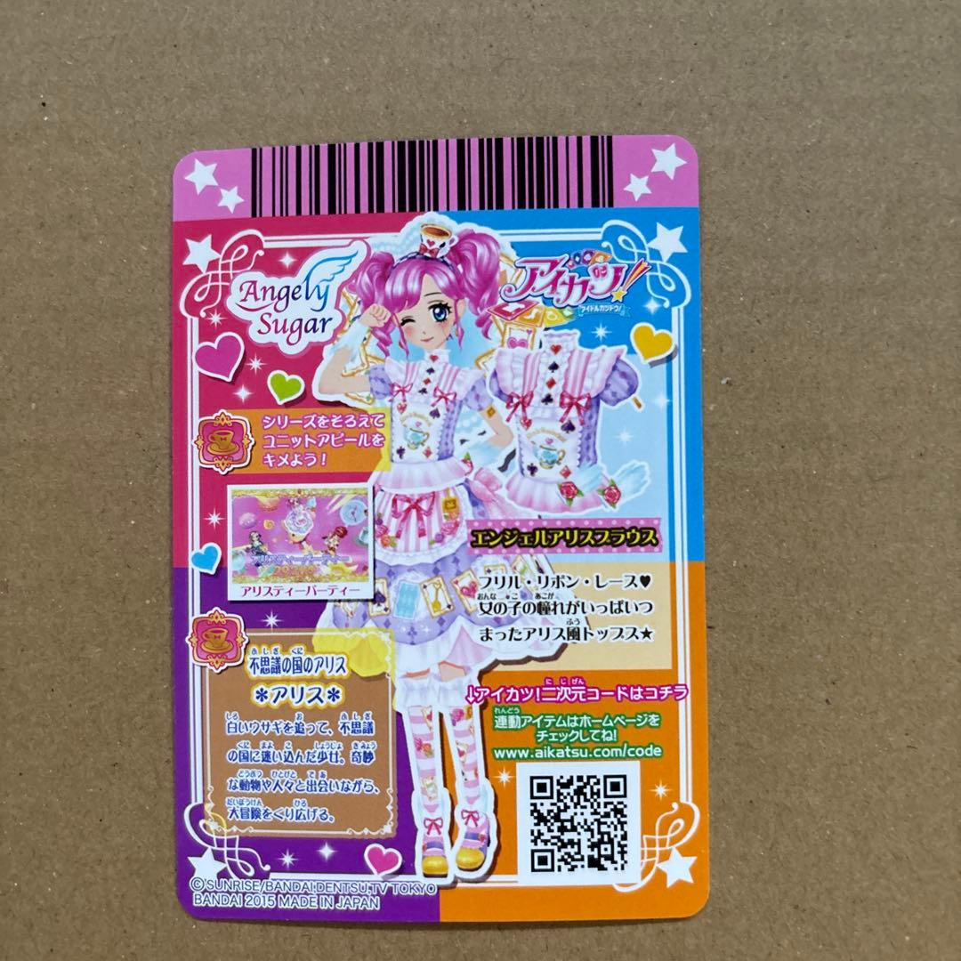 アイカツカード　エンジェルアリスコーデ　天羽まどか