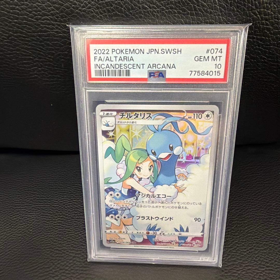 チルタリス CHR ルチア　PSA10