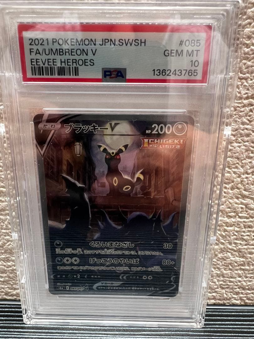 ブラッキーv SA PSA10 あんしん鑑定有