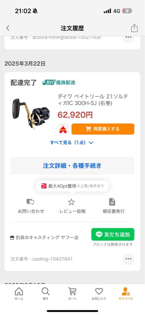 ソルティガic300 H-SJ 右巻き 中古美品 3月末購入