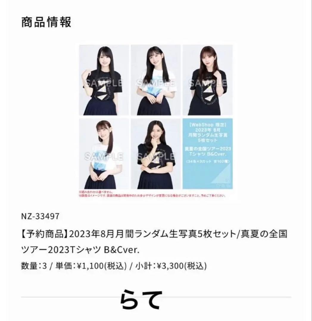 乃木坂46 梅澤美波 生写真 直筆 サイン 真夏の全国ツアー2023 Tシャツ