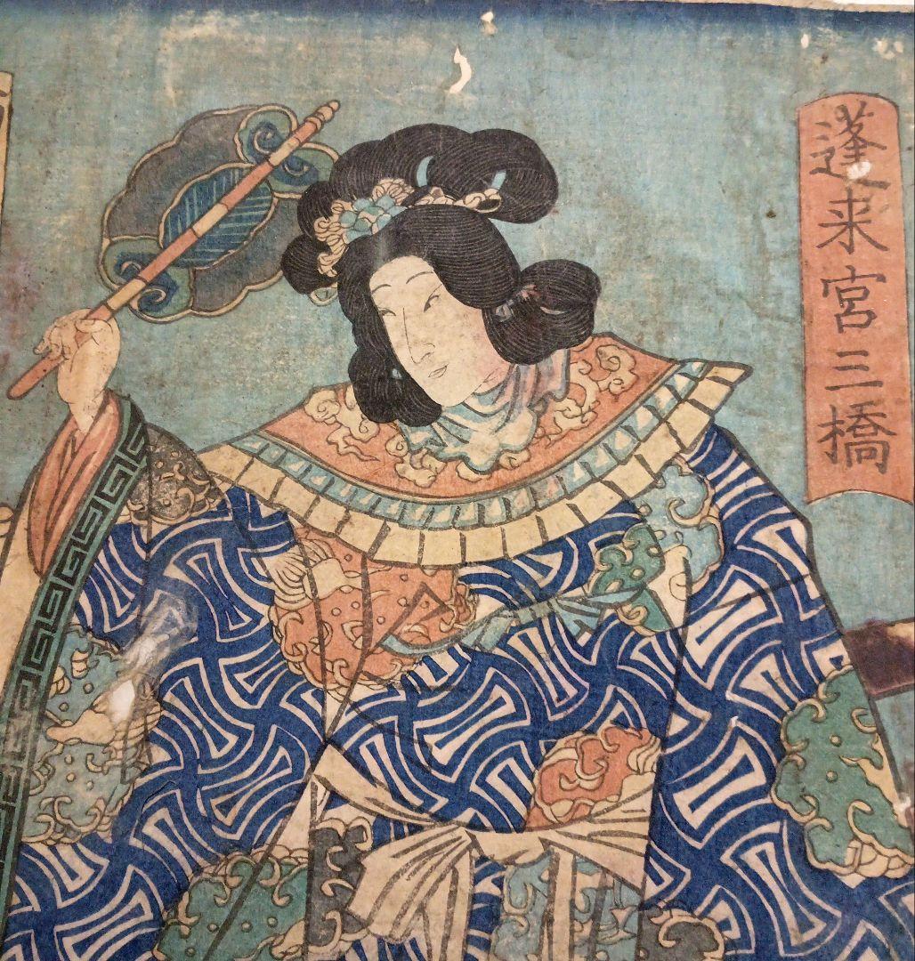 浮世絵版画、役者絵2枚目綴り繋がってます。三代豊国画嘉永4年出版、オマケ付き