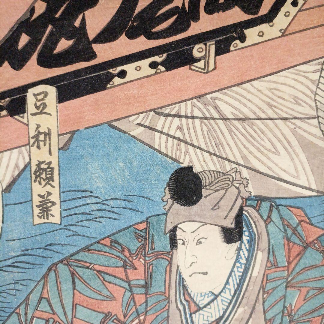 浮世絵版画、役者絵2枚目綴り繋がってます。三代豊国画嘉永4年出版、オマケ付き