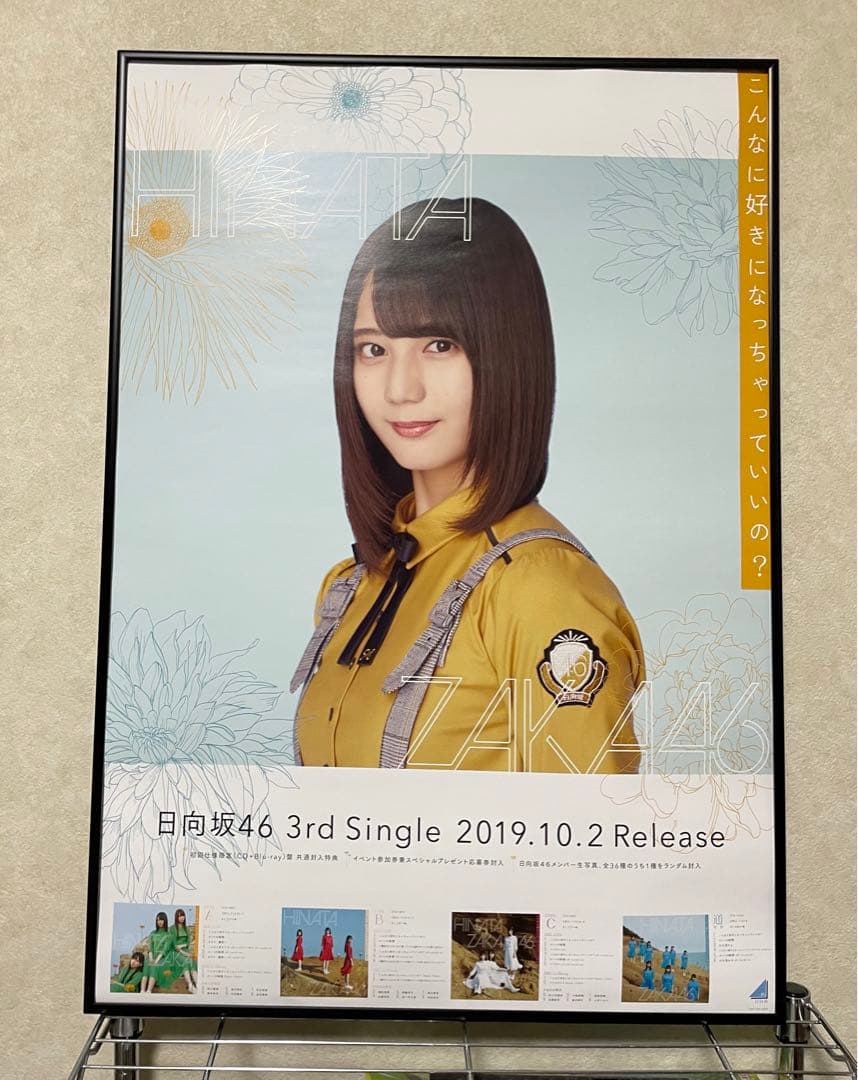 小坂菜緒　キュン　ポスター　等　3種類　セット