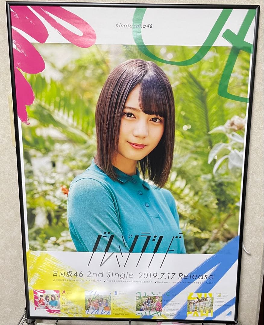 小坂菜緒　キュン　ポスター　等　3種類　セット