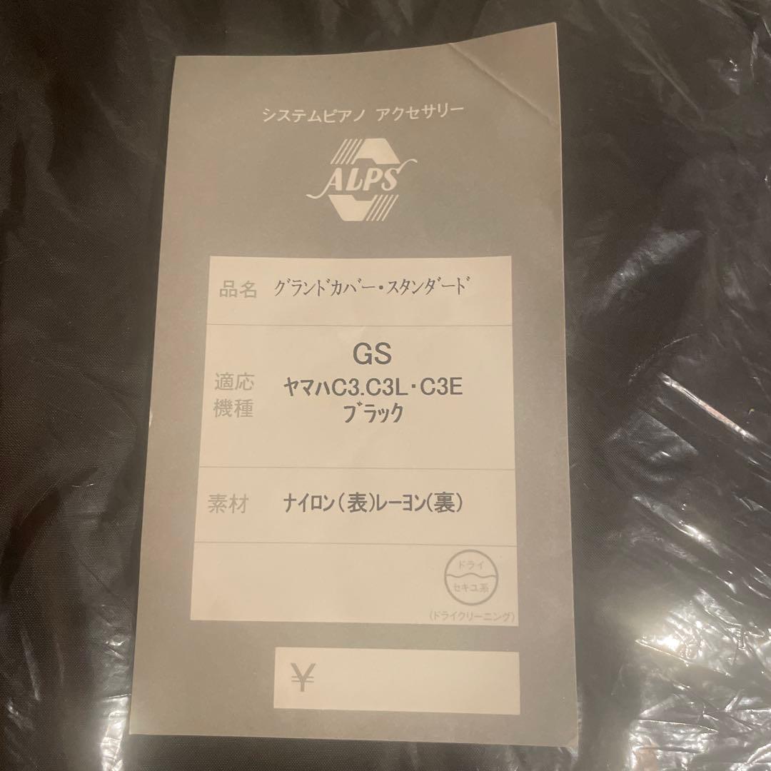 YAMAHA C3 グランドピアノ　カバー